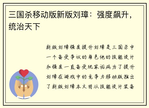三国杀移动版新版刘璋：强度飙升，统治天下