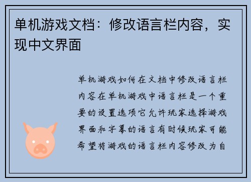 单机游戏文档：修改语言栏内容，实现中文界面