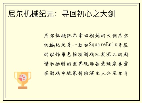 尼尔机械纪元：寻回初心之大剑
