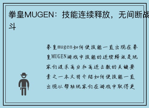 拳皇MUGEN：技能连续释放，无间断战斗