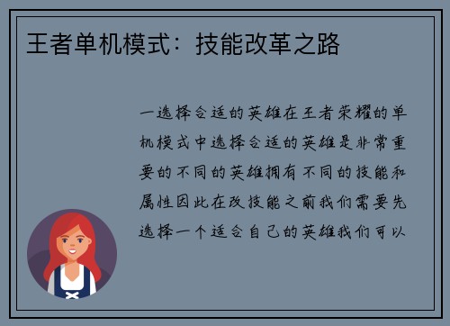 王者单机模式：技能改革之路