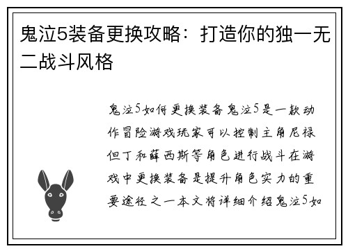 鬼泣5装备更换攻略：打造你的独一无二战斗风格