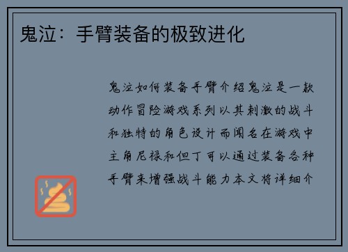 鬼泣：手臂装备的极致进化