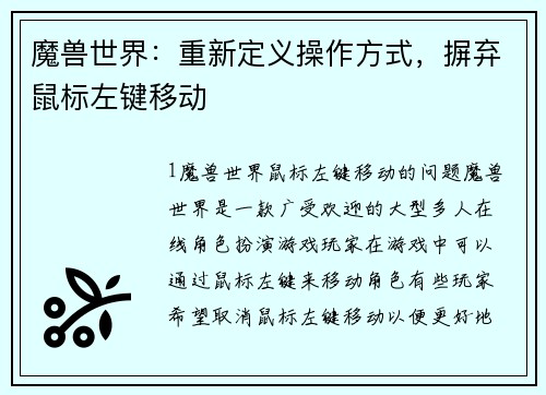 魔兽世界：重新定义操作方式，摒弃鼠标左键移动