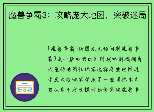 魔兽争霸3：攻略庞大地图，突破迷局