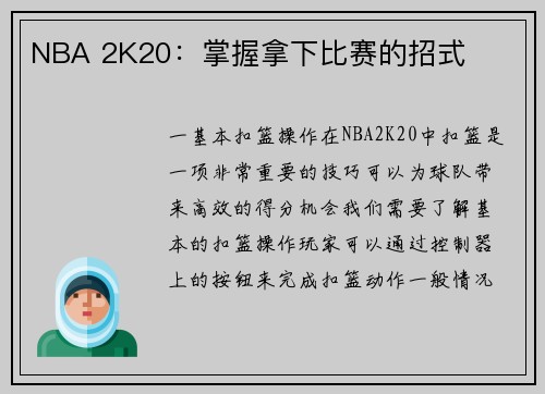 NBA 2K20：掌握拿下比赛的招式