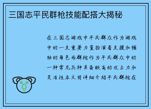 三国志平民群枪技能配搭大揭秘