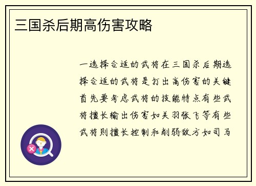 三国杀后期高伤害攻略