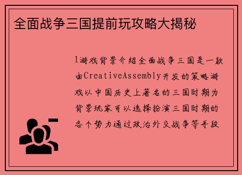 全面战争三国提前玩攻略大揭秘
