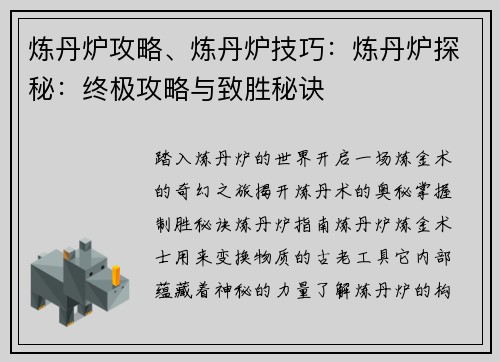 炼丹炉攻略、炼丹炉技巧：炼丹炉探秘：终极攻略与致胜秘诀