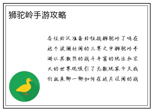 狮驼岭手游攻略