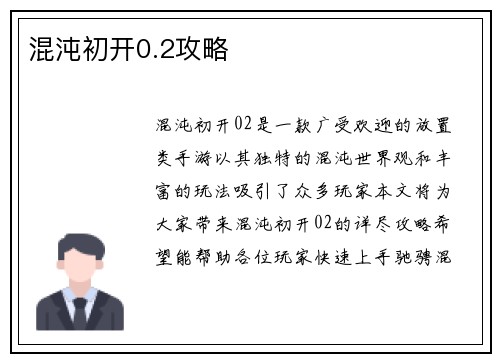 混沌初开0.2攻略