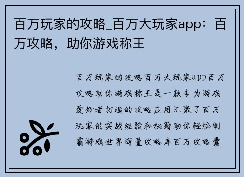 百万玩家的攻略_百万大玩家app：百万攻略，助你游戏称王