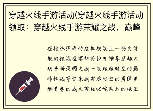穿越火线手游活动(穿越火线手游活动领取：穿越火线手游荣耀之战，巅峰枪战盛宴)