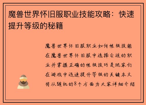 魔兽世界怀旧服职业技能攻略：快速提升等级的秘籍