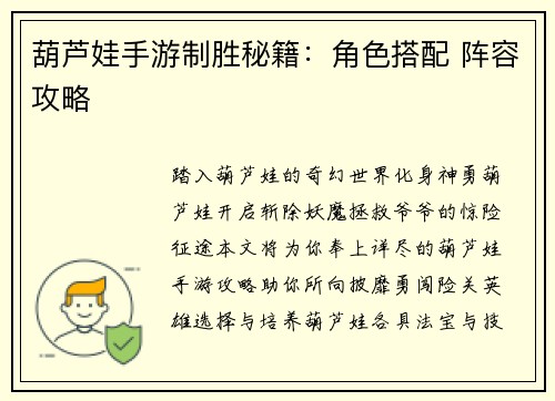 葫芦娃手游制胜秘籍：角色搭配 阵容攻略