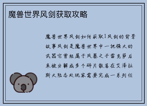 魔兽世界风剑获取攻略