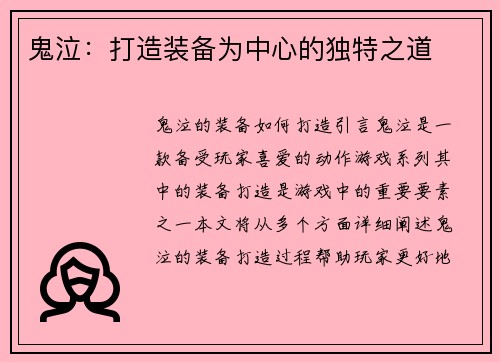 鬼泣：打造装备为中心的独特之道